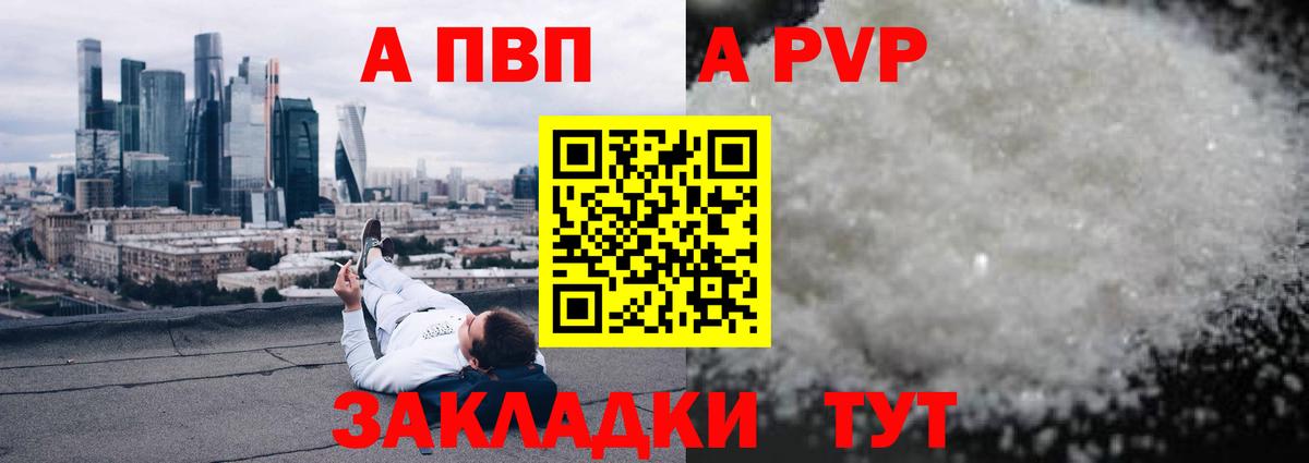 Коряжма  Alfa_PVP кристаллы  APVP СК КРИС  А ПВП  закладка  Вход с VPN  Alfa_PVP крисы CK 