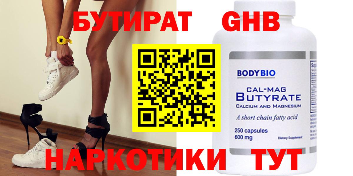 Бутират оксибутират  Вход с VPN  БУТИРАТ  Коряжма 