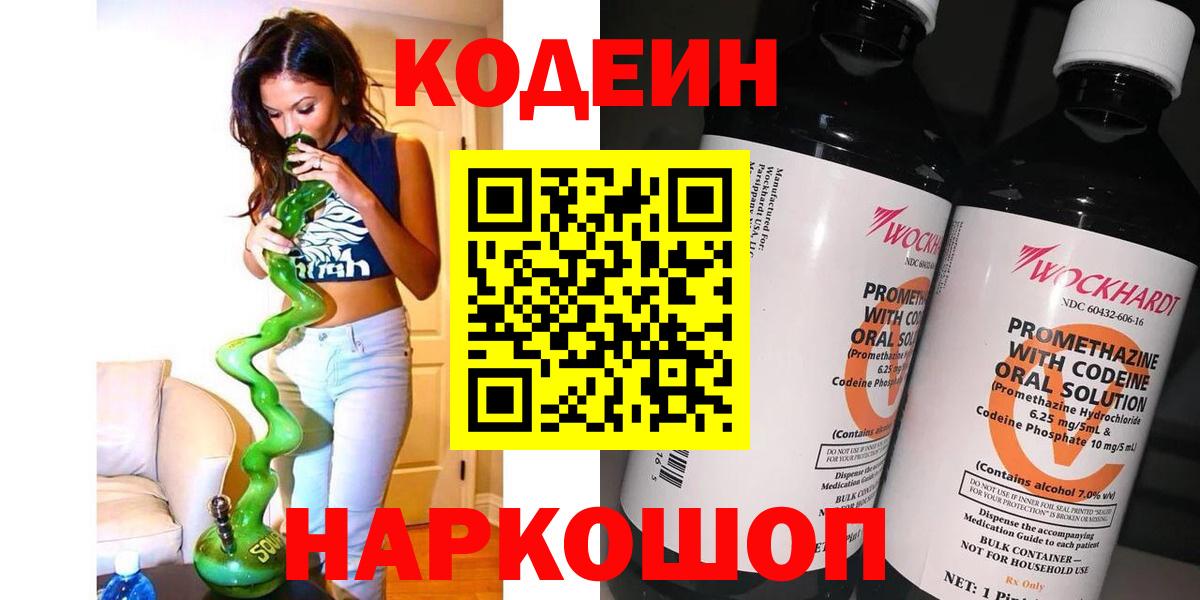 Коряжма  Кодеиновый сироп Lean напиток Lean (лин)  Вход с VPN 