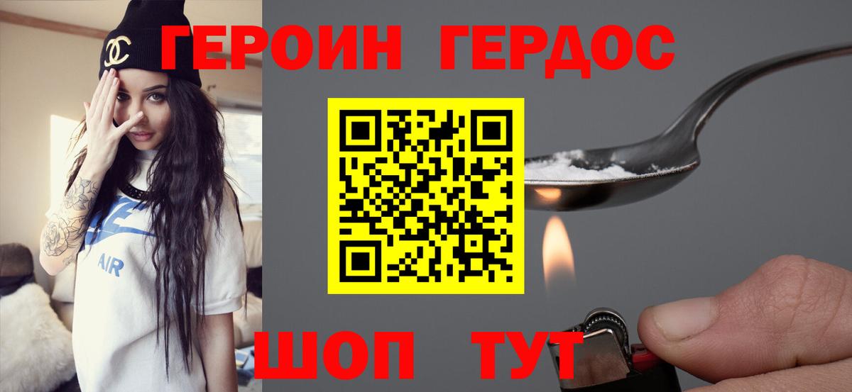 ГЕРОИН Heroin Коряжма