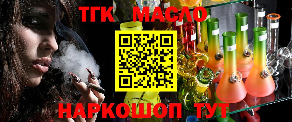 ТГК гашишное масло Коряжма